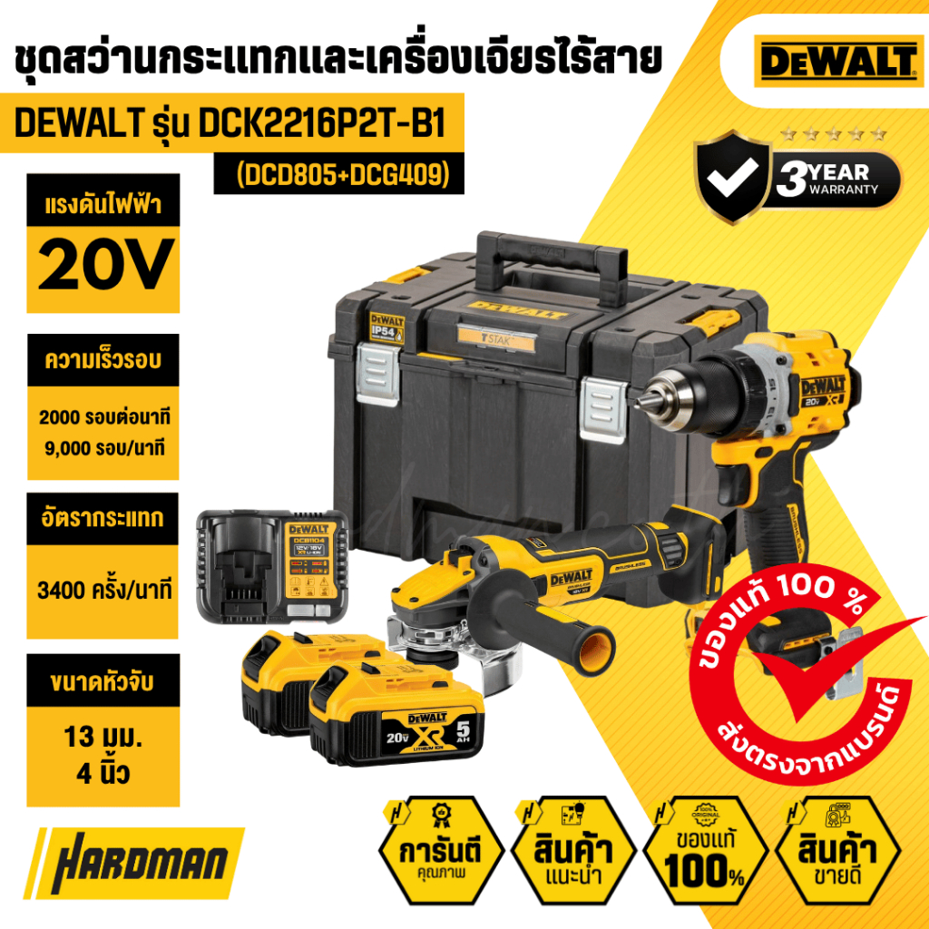 DEWALT DCK2216P2T-B1 ชุดสว่านกระแทกและเครื่องเจียรไร้สาย 20V (DCD805+DCG409)