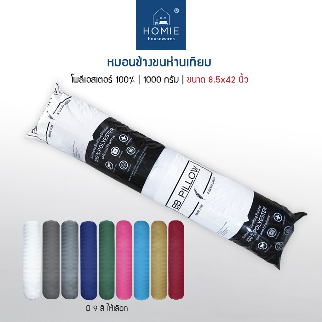 หมอนข้าง ขนห่านเทียม ผ้าริ้ว ใยสังเคราะห์ 100% เกรด A  ซักเครื่องได้ ผ้ากันไรฝุ่น ราคา/1ใบ