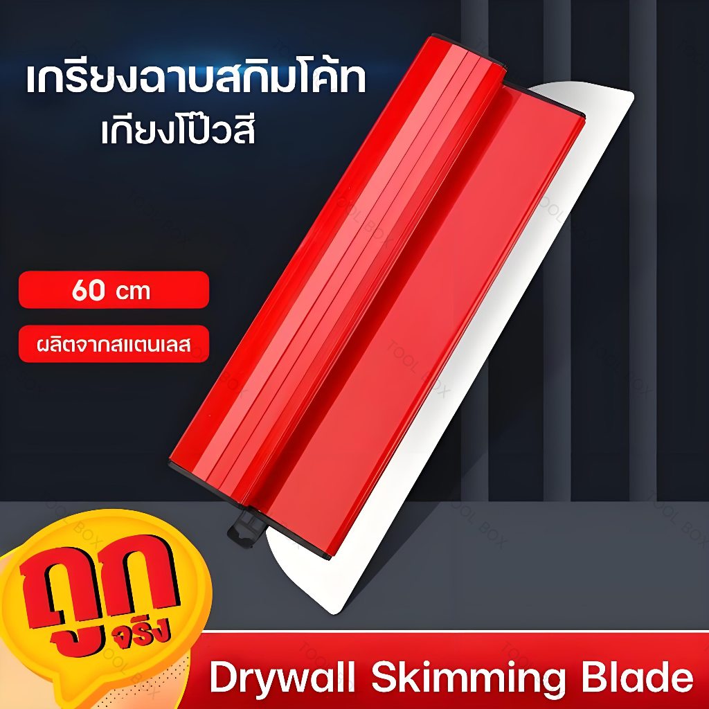 เซนติเมตร 60cm เกรียงฉาบผนังขนาด ใบมีดยืดหยุ่นสำหรับงานเก็บผิวและทาสี เครื่องมือสำหรับงานก่อสร้างและฉาบผนัง