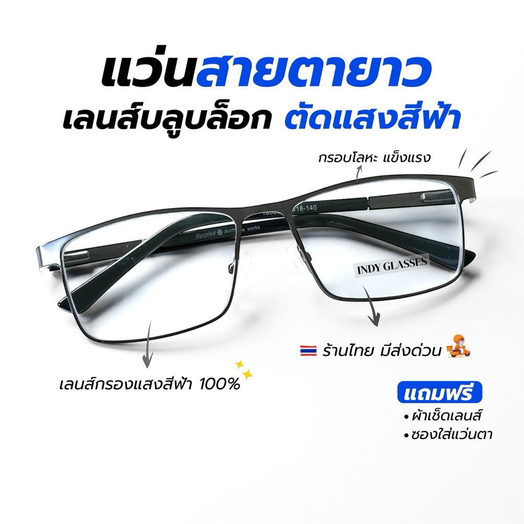 มีส่งด่วน 🇹🇭 แว่นสายตายาว+กรองแสงสีฟ้า ทรงสี่เหลี่ยม สินค้าพร้อมส่งจากไทย