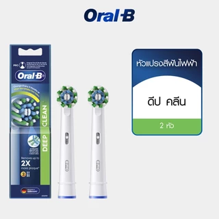 ออรัลบี หัวแปรงสีฟันไฟฟ้า รุ่น ดีพคลีน ขนแปรงไขว้ 2 หัว ORAL B POWER REFILLS DEEP CLEAN REFILL X2