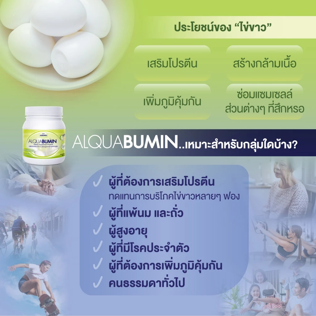 Alquabumin ผงไข่ขาว Egg Albumin โปรตีนสูง ชงดื่มง่าย thumbnail 6