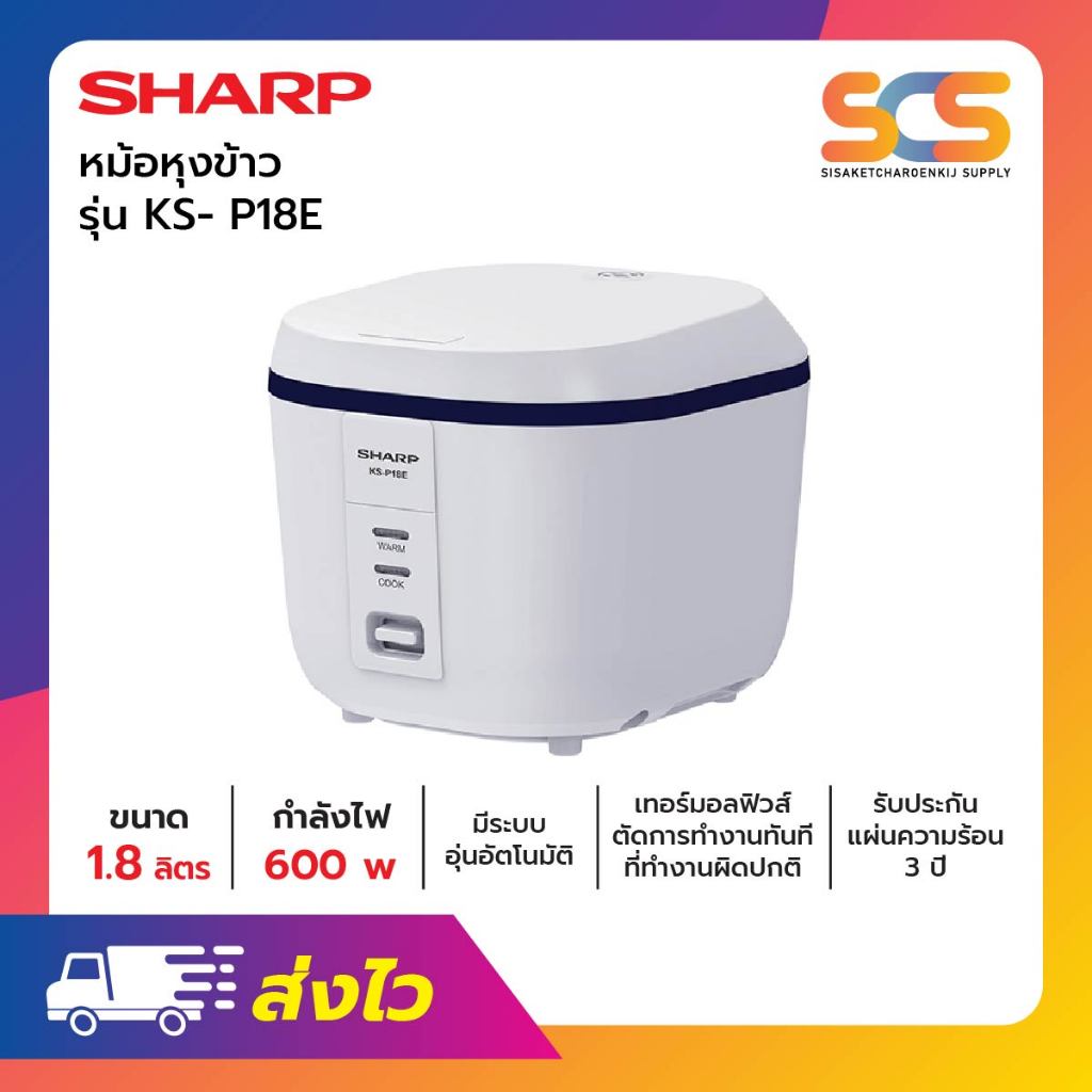 SHARP หม้อหุงข้าวอุ่นทิพย์ชาร์ป ขนาด 1.8 ลิตร 600W รุ่น KS-P18E