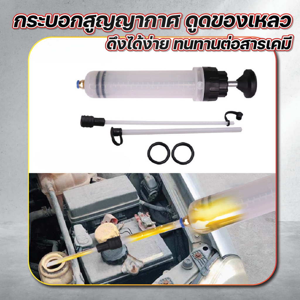 กระบอกสูญญากาศ ดูดของเหลว ปั๊มดูดของเหลว เครื่องเปลี่ยนน้ํามัน เครื่องดูดของเหลวสูญญากาศ สําหรับรถยนต์รถจักรยานยนต์