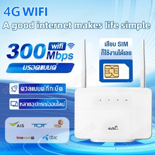 🔥【จัดส่งด่วน】เร้าเตอร์ใส่ซิม4G เราเตอร์wifi Router 300Mbps ใ…