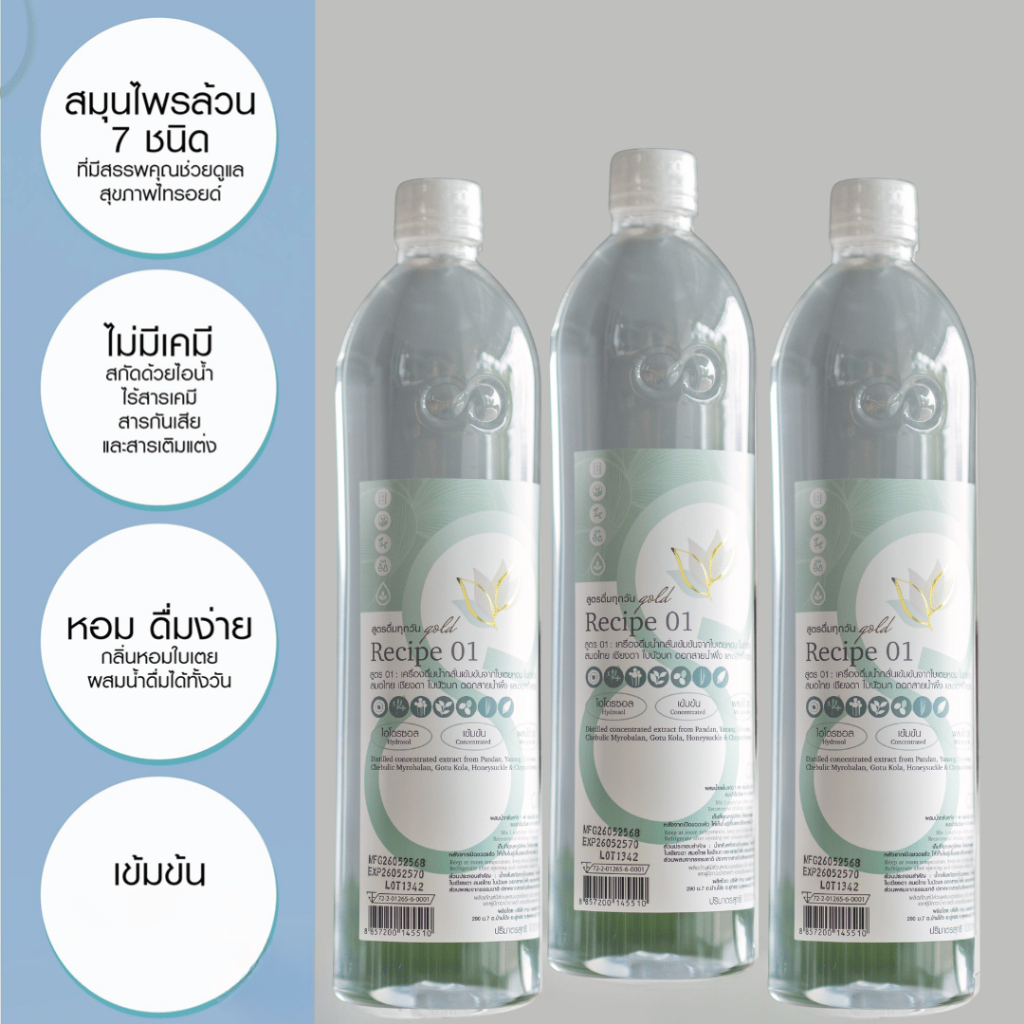 (SET 3 ขวด) Cooling Green น้ำย่านางสกัด เข้มข้น บาลานซ์ โกลด์ คาล์มโรส ปรับสมดุล ไทรอยด์ เสริมภูมิ