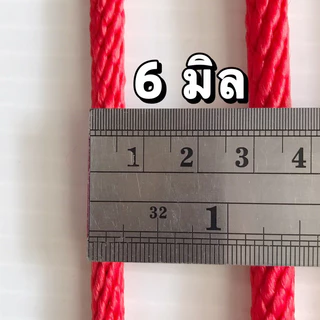 เชือกกระตุกสีแดง ขนาด 4 มิล 5 มิล 6 มิล 7 มิล ตัดแบ่งความยาว 10 เมตร 20 เมตร (ตั้งแต่ 8 มิล ขึ้นไป เลือกดูที่หน้าร้าน)