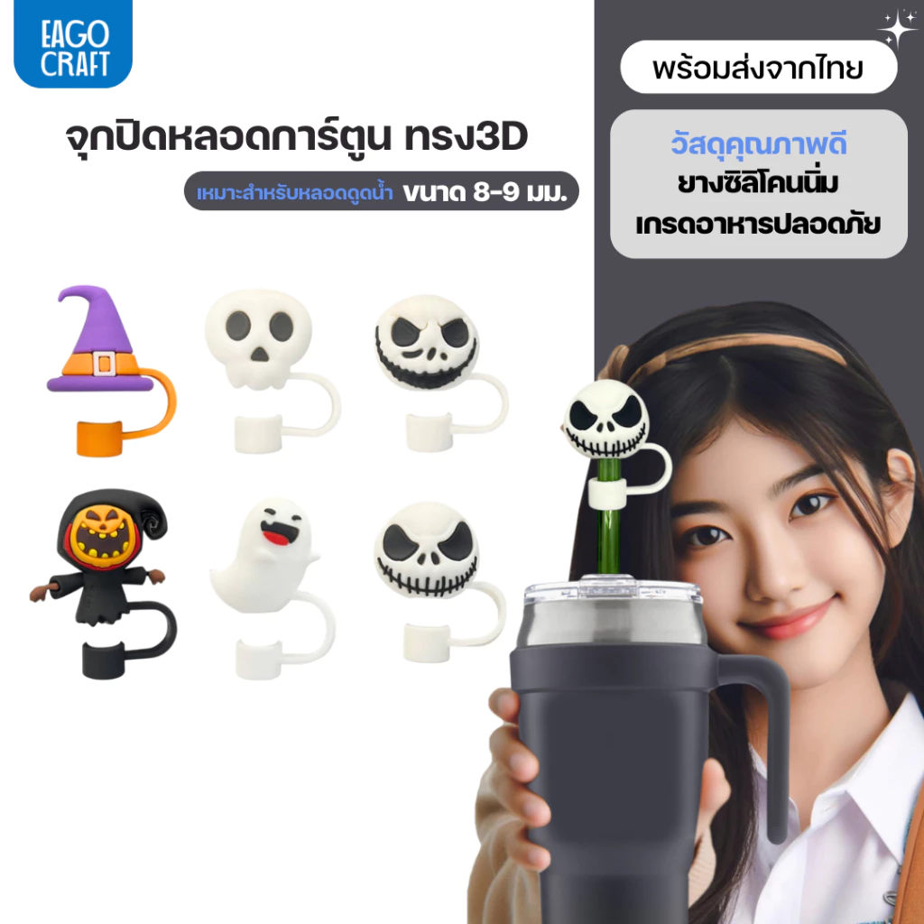 จุกปิดหลอดการ์ตูน 8มม. เฉพาะจุกหลอดดูดน้ำ กันฝุ่น กันแมลง ที่ปิดหลอดแก้วเก็บความเย็น จุกครอบปลายหลอด ใช้ซ้ำได้