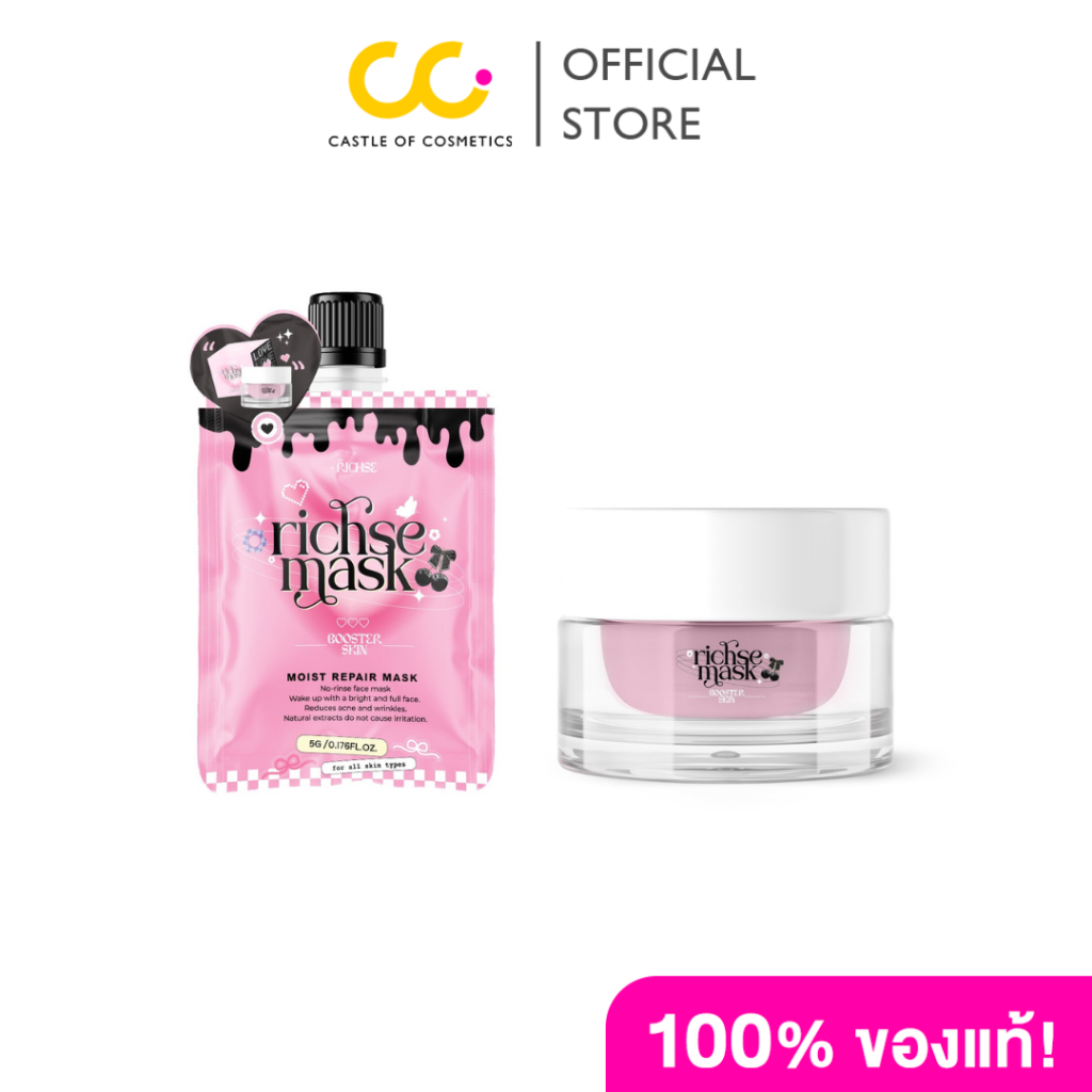 Rich Se Mask Booter Skinริซเซ่ มากส์ บูสเตอร์ สกิน