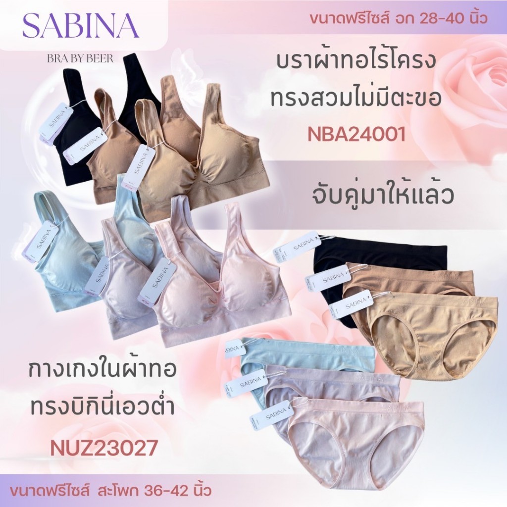 เสื้อชั้นในผ้าทอแบบสวม แถมฟรี!! กางเกงในผ้าทอเอวต่ำ รหัสNBA24001 & NUZ23027