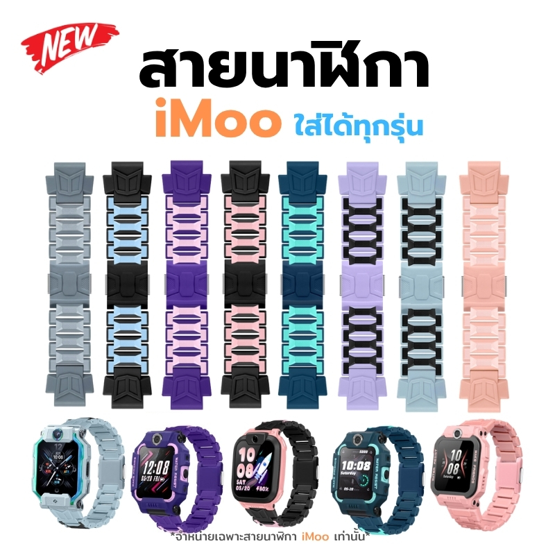 [ส่งจากไทย] สายนาฬิกา iMoo X10 Z7 Z6 Z5 Z3 Z2 Z1 แม่เหล็กMagnetic สายแทร็คใส่สบาย ใส่ได้ทุกรุ่น
