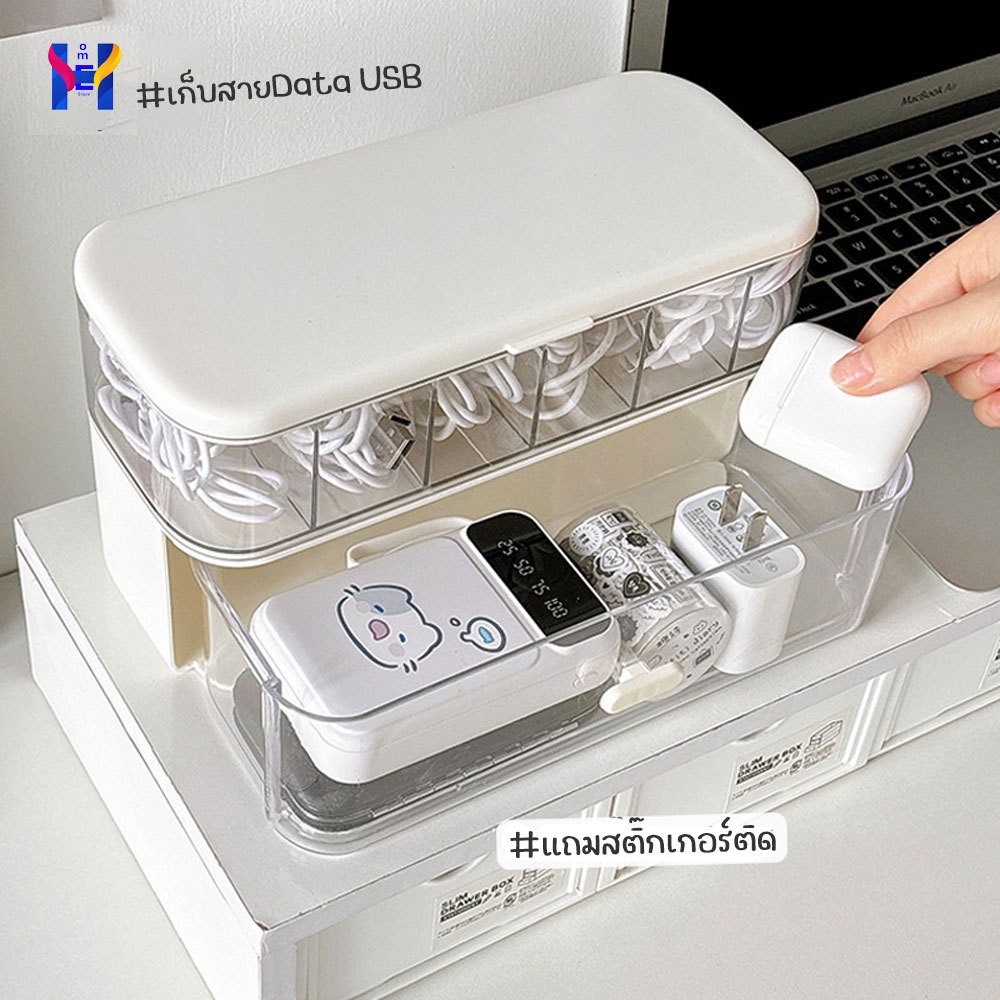 ฟรีสติ๊กเกอร์DIY กล่องเก็บของ 2ชั้น กล่องเก็บสายUSB 2ชั้น กล่องเก็บสายดาต้า เคเบิล