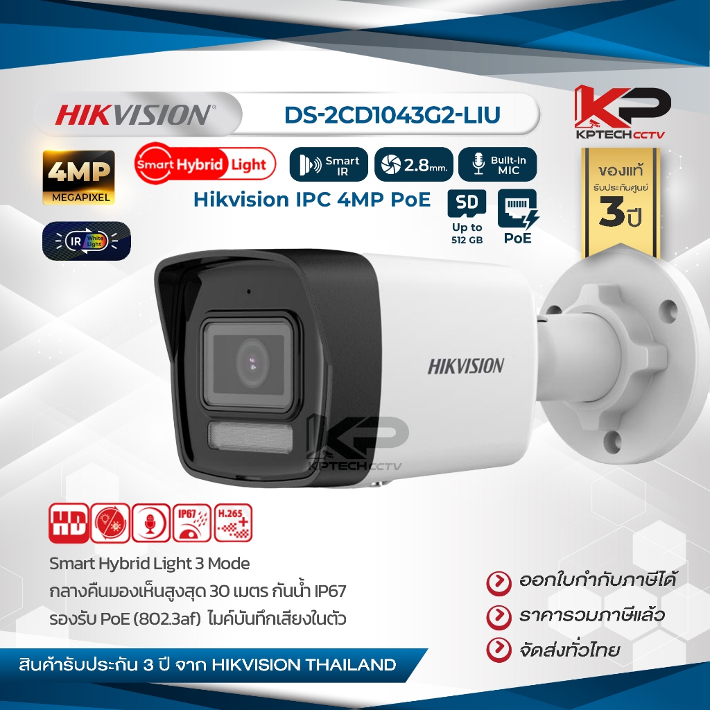 กล้องวงจรปิด hikvision DS-2CD1043G2-LIU