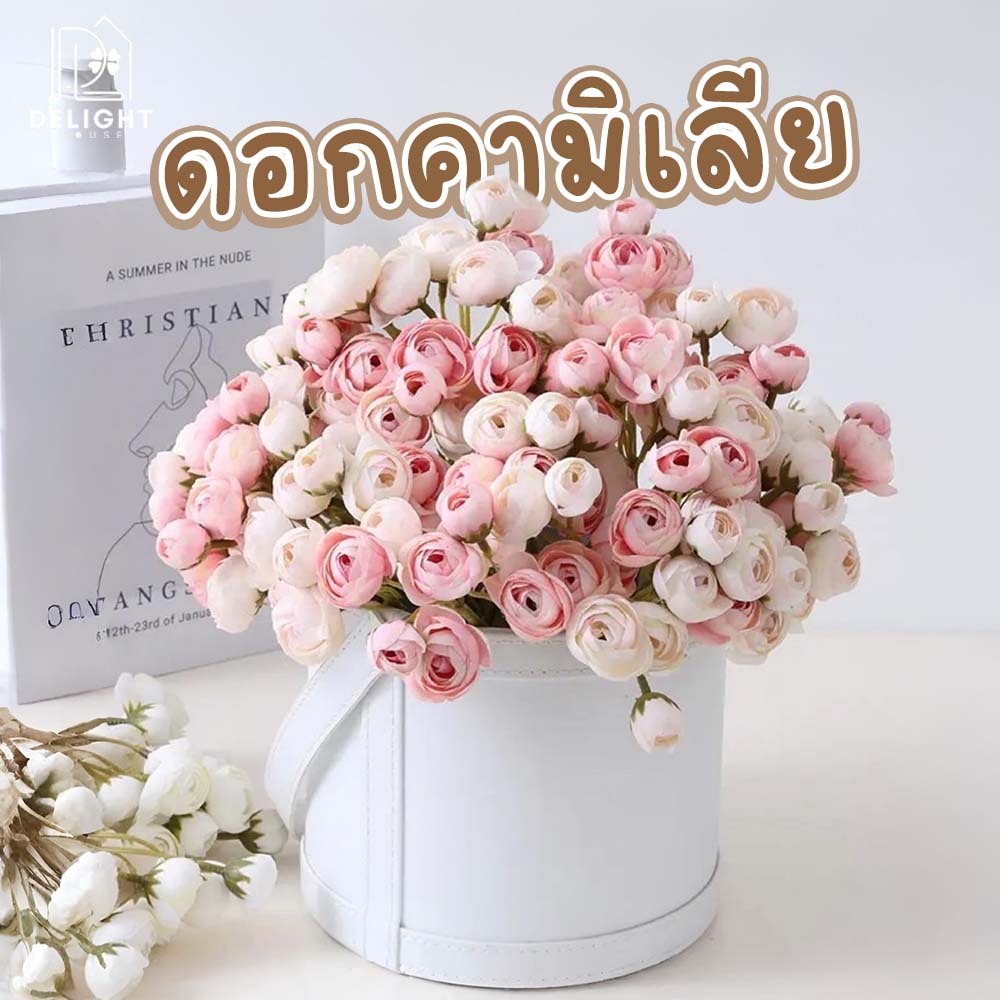 ร้านไทย🌸 ดอกคามิเลีย ดอกโบตั๋นจิ๋ว ดอกไม้ปลอม Camellia ช่อดอกไม้เจ้าสาว ช่อดอกไม้งานแต่งงาน ดอกไม้ตกแต่งบ้าน หวานๆ