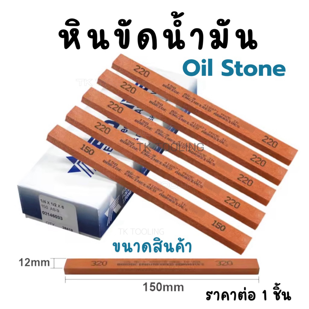หินขัดน้ำมัน Oil Stone หินขัดแม่พิมพ์  มีสินค้าพร้อมส่ง✨ ราคา ถูกที่สุด ดีลบีเคเค แกลเลอรีภาพที่ 4