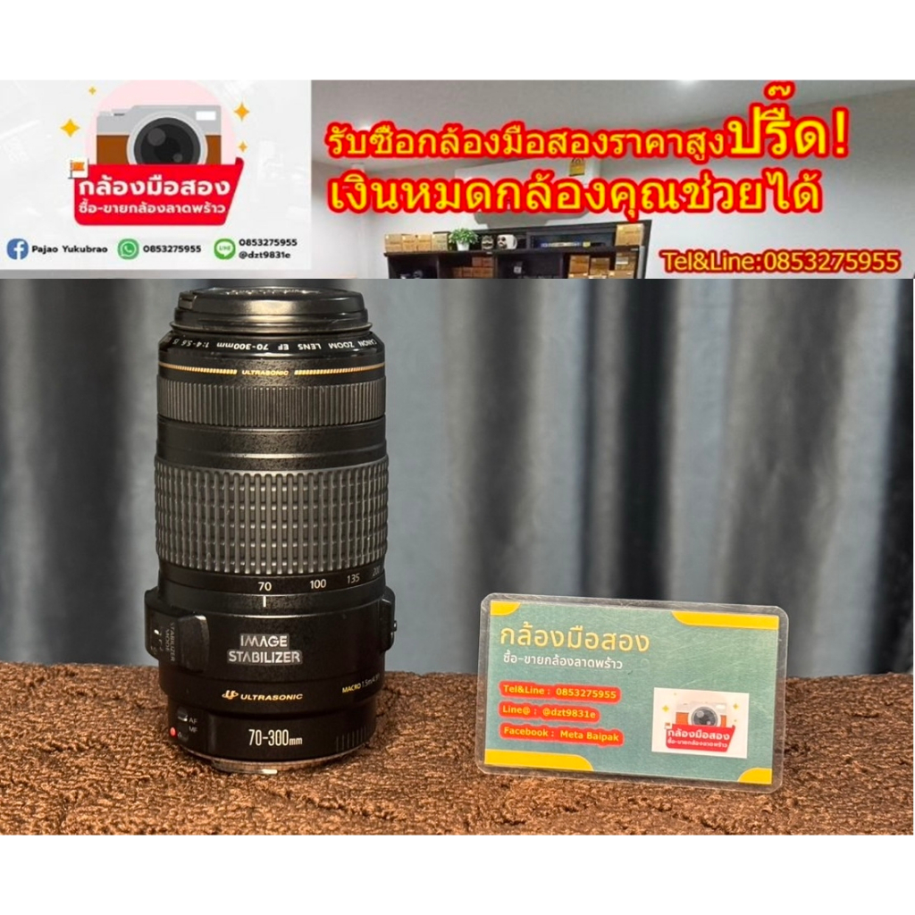 เลนส์ซูม Lens Canon  70-300 USM