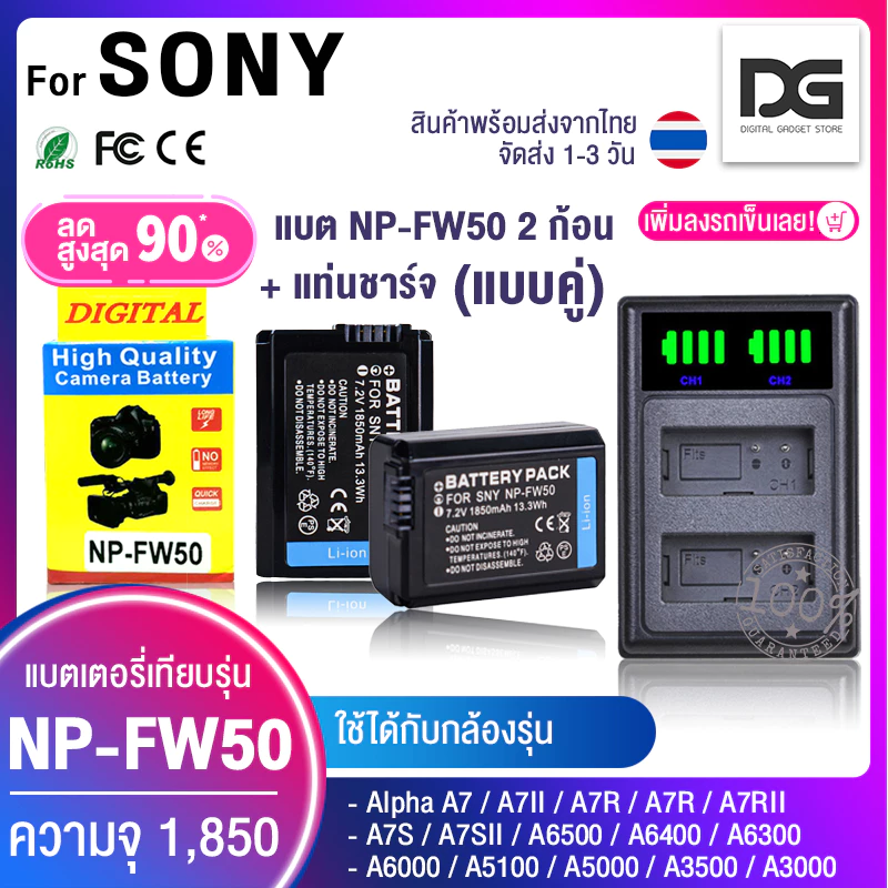 แบตเตอรี่ SONY NP-FW50 (ความจุ1850mAh) พร้อมแท่นชาร์จจอ LCD สำหรับกล้องตระกูล NEX, A6000, A7 Series