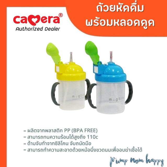 [ของแถม] แก้วหัดดื่มลิขสิทธิ์แท้ ลาย Daniel ถ้วยหัดดื่ม Training Cup ยี่ห้อ Camera Baby BPA Free