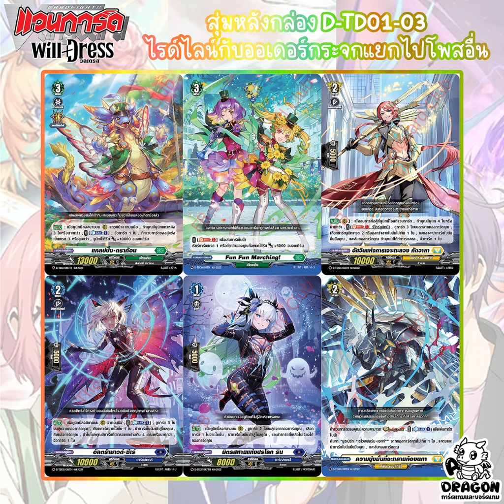 D-TD01, D-TD02, D-TD-03 สุ่มหลังกล่อง ฟอยล์/ฟูลอาร์ทสาก เคเทอร์แซงค์ทัวรี, ดาร์คสเตท, สโตยเคีย