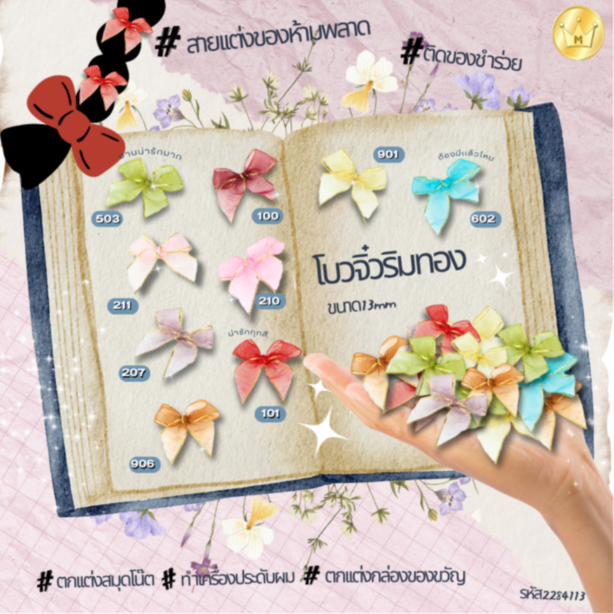 New! โบว์จิ๋วจากริบบิ้นผ้าแก้วริมทอง (100ชิ้น) สวยหรู ราคาเบาๆ