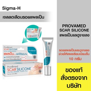 เจลลดรอยแผลเป็น Provamed Scar Silicone 10 กรัม