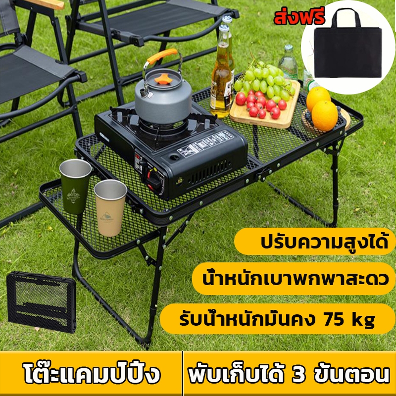 โต๊ะแคมป์ปิ้ง โต๊ะตะแกรงสำหรับแคมป์ปิ้ง โต๊ะปิกนิก ปรับความสูงได้ โต๊ะพับได้  น้ำหนักเบาพกพาสะดวสําหรับตั้งแคมป์ปิ้งย่าง