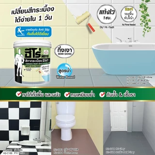 HERO สีทากระเบื้องฮีโร่ 2IN1 สูตรน้ำ สำหรับพื้นและผนัง ขนาด 0.85 ลิตร HERO Ceramic Paint 2IN1