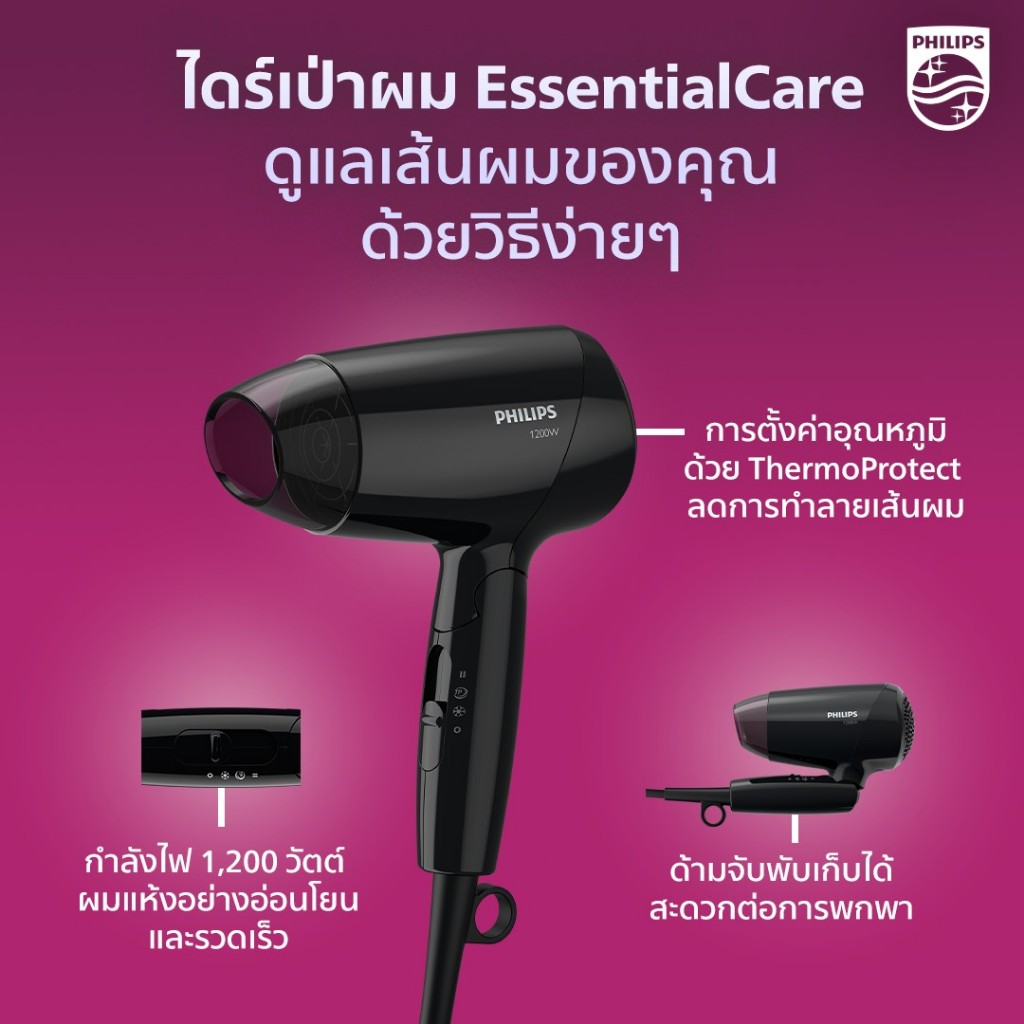 PHILIPS EssentialCare ไดร์เป่าผม รุ่น BHC010/10 สีดำ 1200W พับเก็บได้ รับประกัน 2 ปี รูปที่ 4
