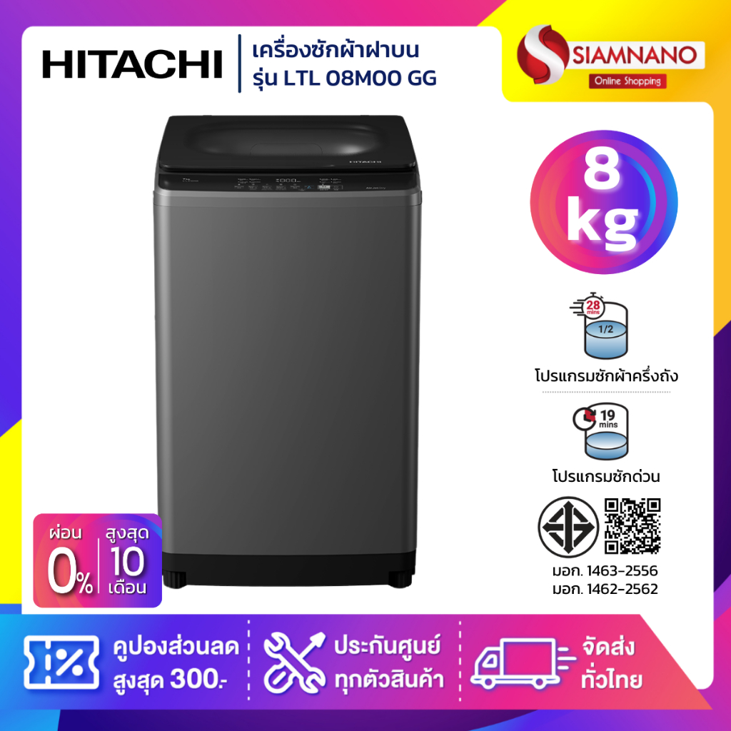 เครื่องซักผ้าฝาบน Hitachi รุ่น LTL 08M00 GG ขนาด 8 kg. (รับประกันนาน 10 ปี)