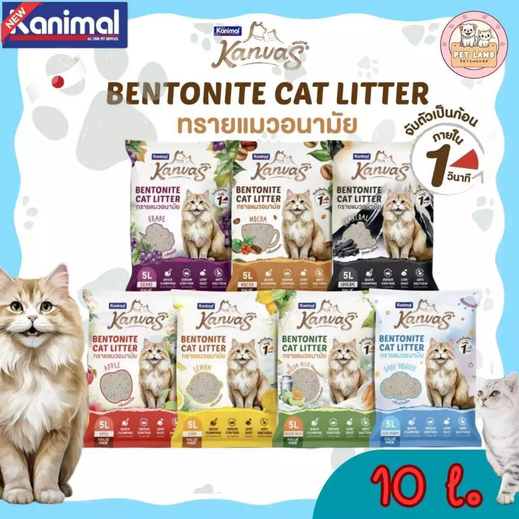 Kanimal คานิมอล แคนวาส ทรายแมว ขนาด 10 ลิตร Kanvas Bentonite Cat Litter