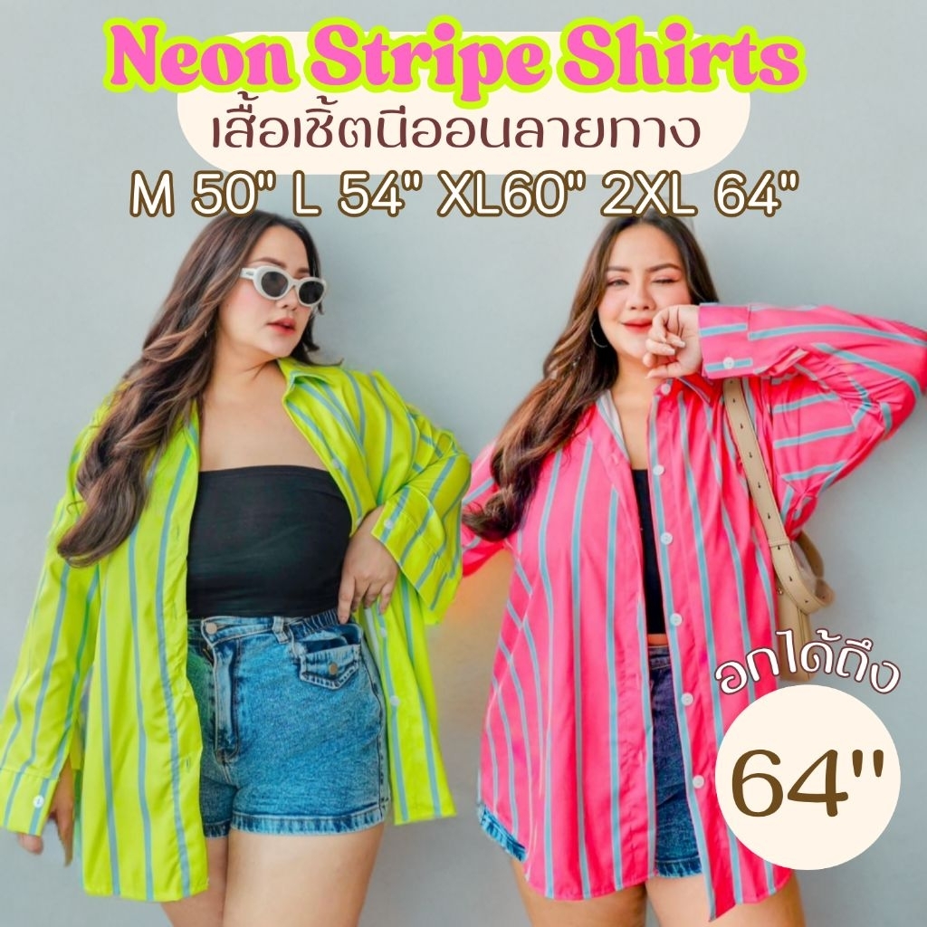 เสื้อเชิ้ตแขนยาว นีออน อก36-64นิ้ว 5ไซส์ ไซส์ใหญ่ ลายทาง ปาร์ตี้ ใส่แล้วดูผอม ใส่สบาย ไม่ร้อน สาวอวบ MG19-0