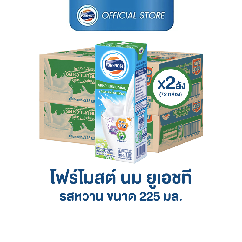 [ขายยกลังx2] โฟร์โมสต์ รสหวาน 225มล (36กล่อง/ลัง) Foremost Sweetened Milk 225ml (นมกล่องUHT)