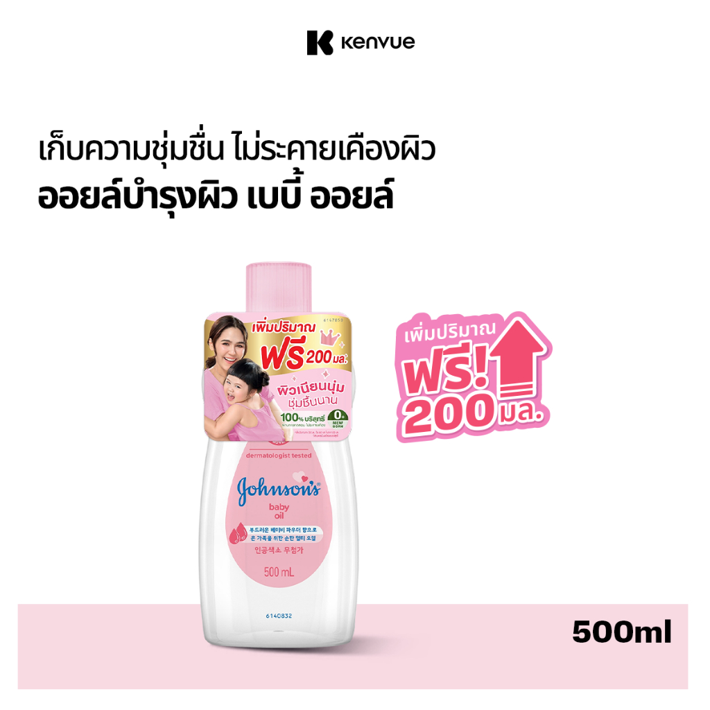 [ฟรี 200ml]  จอห์นสัน เบบี้ ออยบำรุงผิว เบบี้ออย 500 มล. Johnson's Baby Oil regular 500 ml.