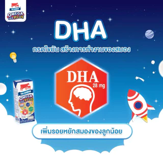 นมไทยเดนมาร์ค โอเมก้าพลัส UHT 180ml (แพ็ค 3 กล่อง) | Thai-Denmark Omega Plus UHT Milk - 3 Boxes/Pack | แบ่งขาย