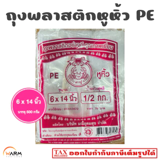 ถุงพลาสติกใส ถุงหูหิ้ว ถุงใส PE 100% [ตราปู สีชมพู] ถุงใส่แก้วน้ำเต็มใบ ถุงใส่แก้วกาแฟ ถุงใส่สิ่งของ ถุงหิ้วใส ถุงใส่ของ