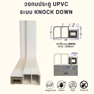 วงกบ uPVC วงกบประตู ระบบ knock Down ขนาด70x200,80x180,80x200, 90x200, 100x200 cm. สีขาว สีเทา ใช้งานได้ทั้งภายในภานนอก