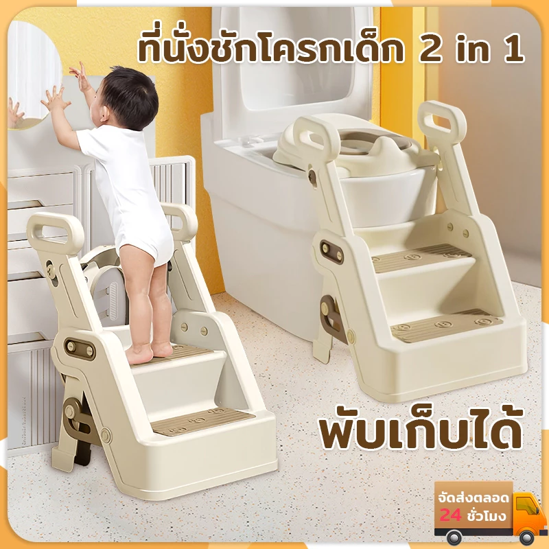 ชักโครกเด็ก บันไดโถส้วมเด็ก ที่รองชักโครกเด็ก บันไดชักโครกเด็ก บันไดปีนชักโครก PU เบาะนุ่ม ฐานกว้าง ปรับร