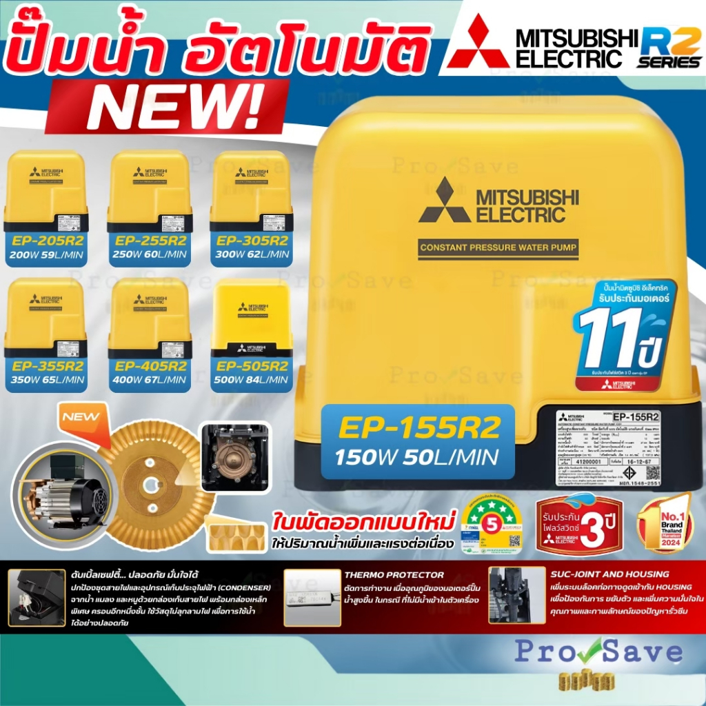🔥ถูกสุด🔥MITSUBISHI ปั๊มน้ำอัตโนมัติ รุุ่น EP  EP-155R2 EP-205R2 EP-255R2 EP-305R2 EP-355R2 EP-405R2 