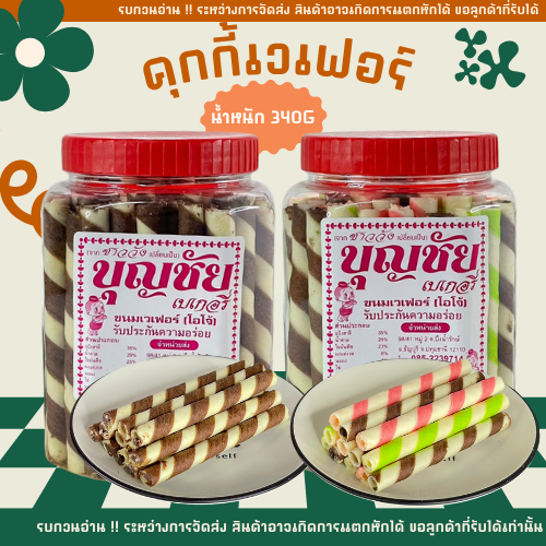 👉 ขนมโอโจ้ หลากสี รสช็อกโกแลตอย่างเดียว ทานอร่อย 360กรัม เก็บได้นานประมาณ 1 เดือน 💥