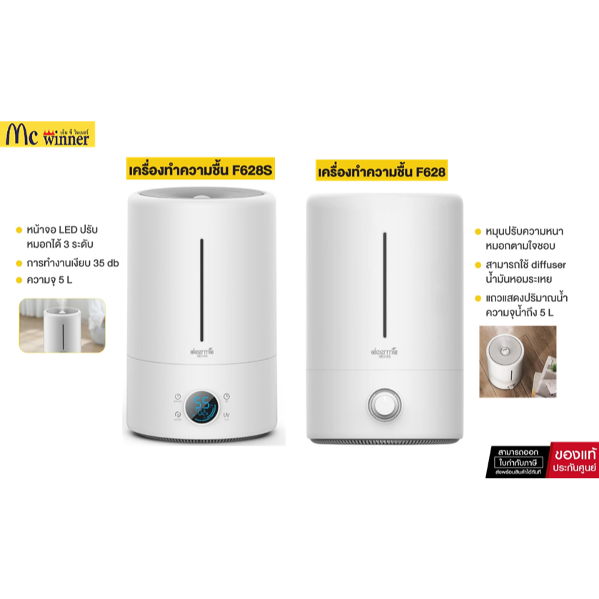 Deerma F628/F628S ความจุ 5L Air Humidifier เครื่องพ่นไอน้ำ ทําความชื้น เพิ่มความชื้นในอากาศ รับประกั