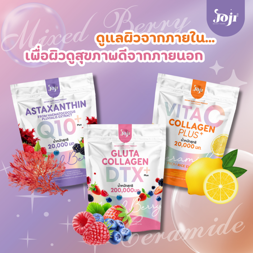 JOJI SECRET YOUNG Joji Gluta Collagen โจจิกูลต้าคอลลาเจน คิวเท็น  เสริมความชุ่มชื้น ดูกระจ่างใส