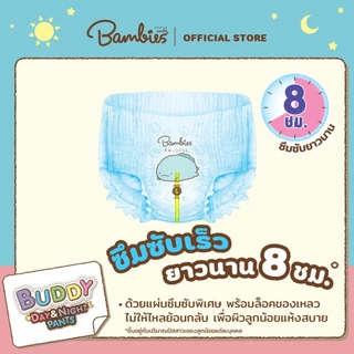 (ส่งด่วน/ส่งทันที🔥) Bambies แบมบี้ส์ ผ้าอ้อม แบบกางเกง แพมเพิส รุ่น Buddy Day&Night ยกลัง 3 ห่อใหญ่ มีให้เลือกครบทุกไซส์
