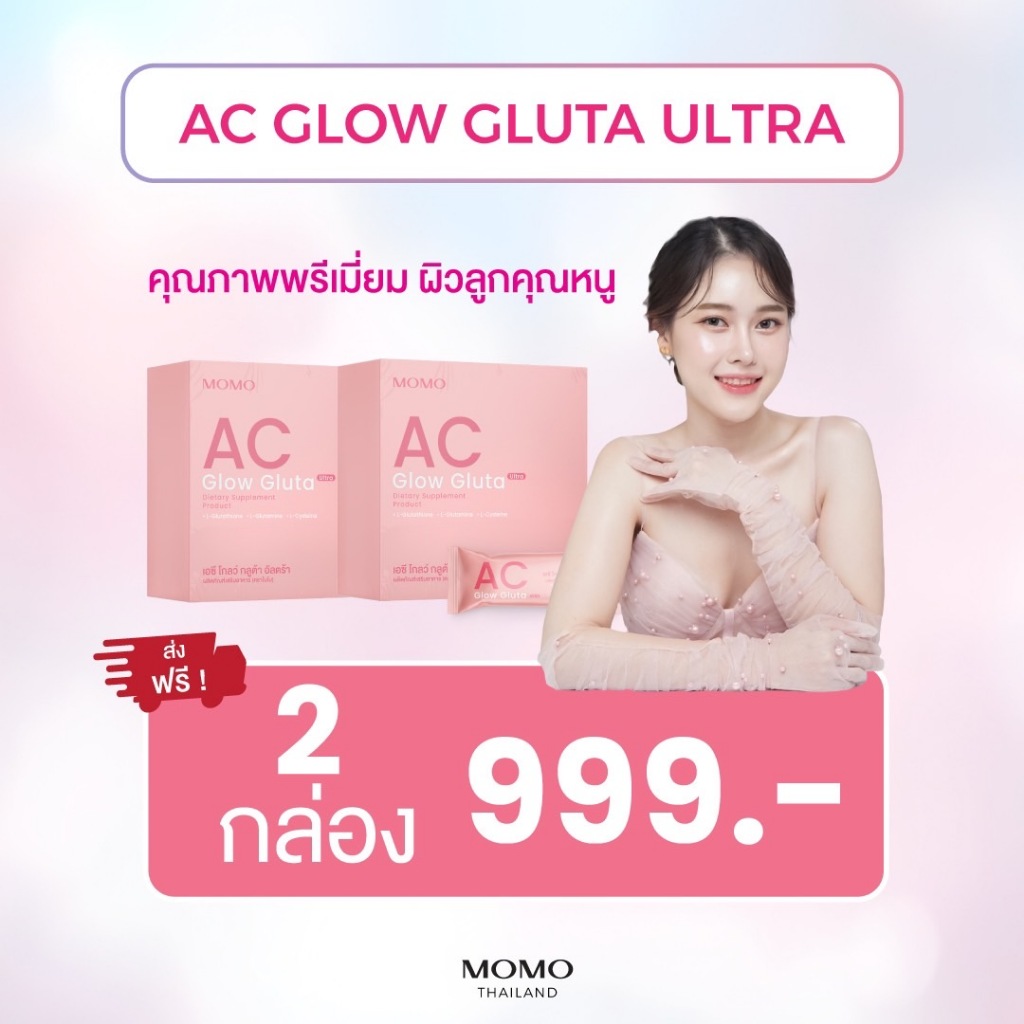 ⚡ FLASH SALE AC GULTA ⚡ 2 กล่อง 999 -.