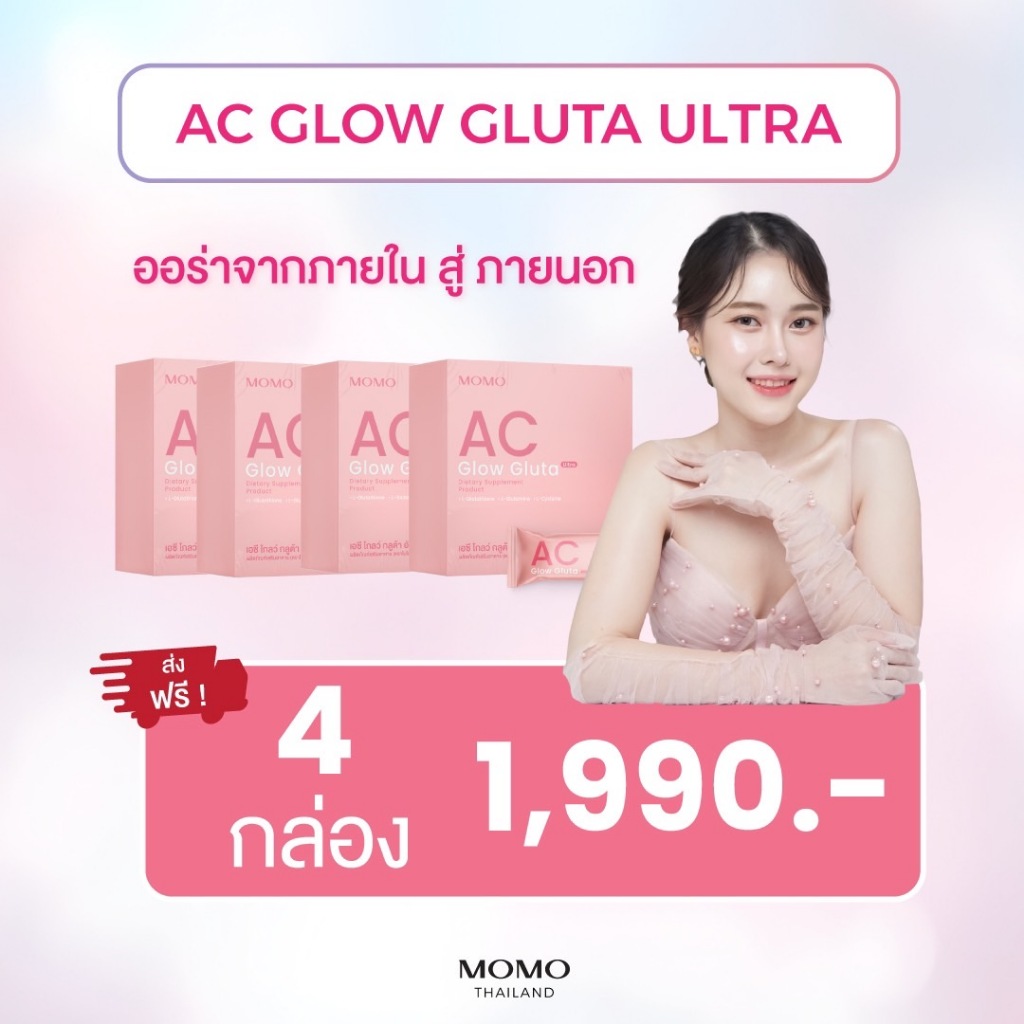⚡ FLASH SALE AC GULTA ⚡ 4 กล่อง 1,990 -.