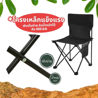 AT.Store เก้าอี้ปิคนิค พับเก็บได้ เก้าอี้สนาม เก้าอี้ผ้าใบ เก้าอี้ เก้าอี้เดินป่า เก้าอี้พกพา ขนาดเล็ก (174)