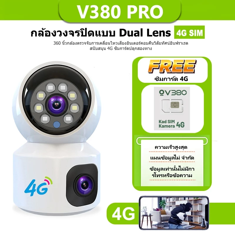 V380 Pro ล้องวงจรปิดเลนส์คู่ 4G/Wifi full HD กล้องวงจรปิดไร้สาย ภาพสี คนตรวจจับสัญญาณเตือน กล้องอินฟาเรด ตรวจจับมนุษย