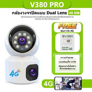 V380 Pro ล้องวงจรปิดเลนส์คู่ 4G/Wifi full HD กล้องวงจรปิดไร้สาย ภาพสี คนตรวจจับสัญญาณเตือน กล้องอินฟาเรด ตรวจจับมนุษย