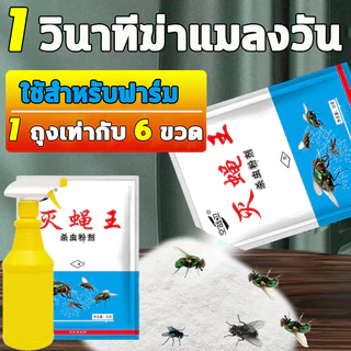 🦟23g ใช้ฆ่าแมลงวันบ้าน ไม่มีกลิ่น กําจัดแมลงวัน 100% ผสมผง 1 ถุง ต่อน้ำ 1 ลิตร ผงแห้ง/ผสมกับน้ำ เหยื่อกำจัดแมลงวัน