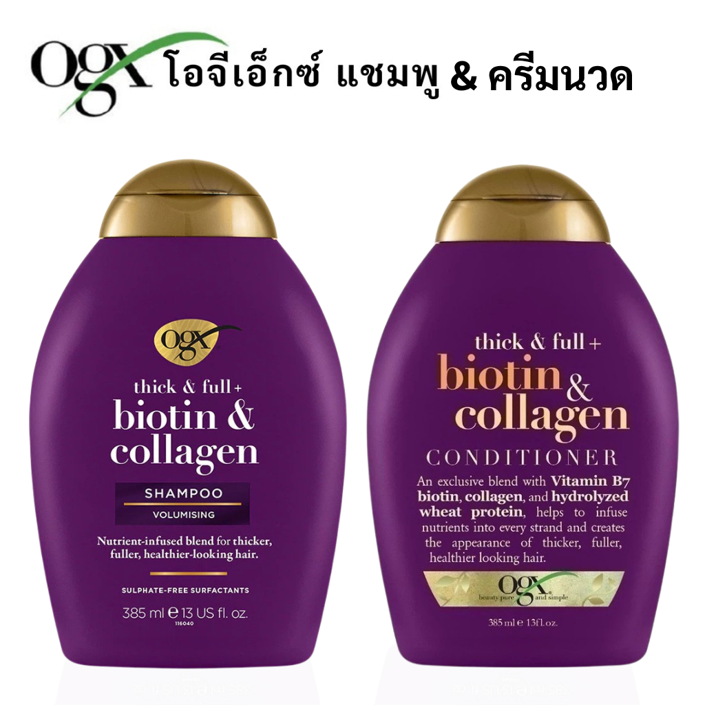 ลดเพิ่ม 30% 🔥 OGX Thick and Full Biotin Collagen Conditioner แชมพู&ครีมนวดผม ติ๊ก แอนด์ ฟูล ไบโอติน 