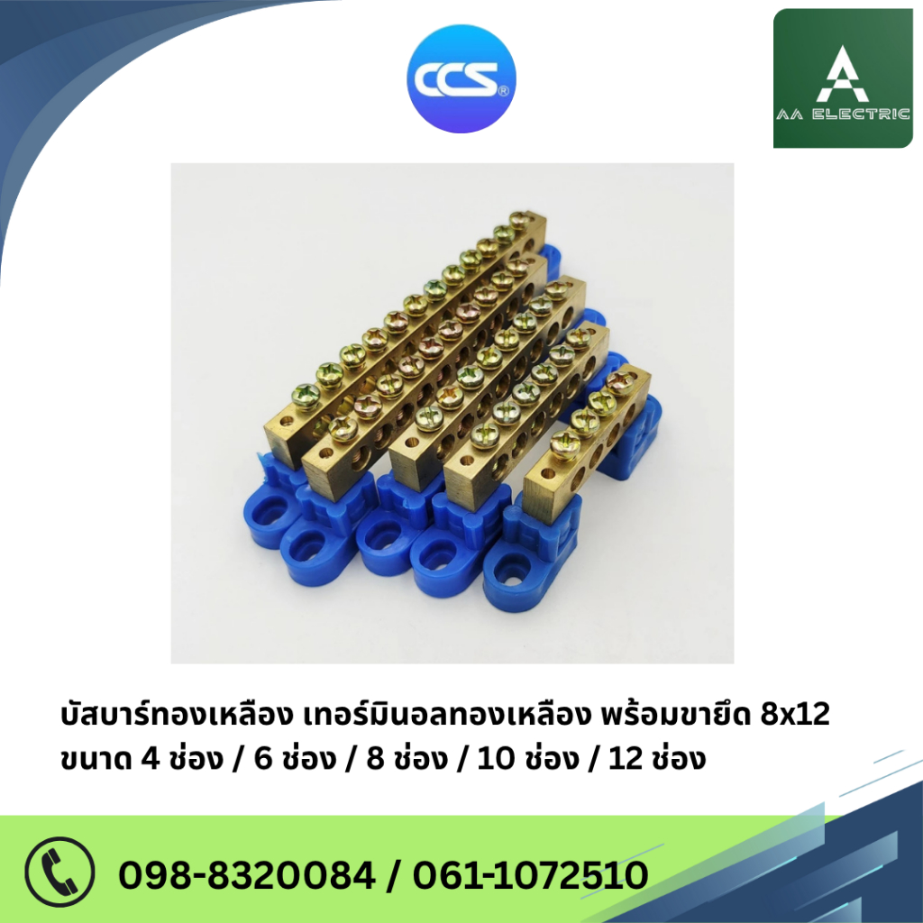 BF บัสบาร์ทองเหลือง 9*6 สกรู  พร้อมขา